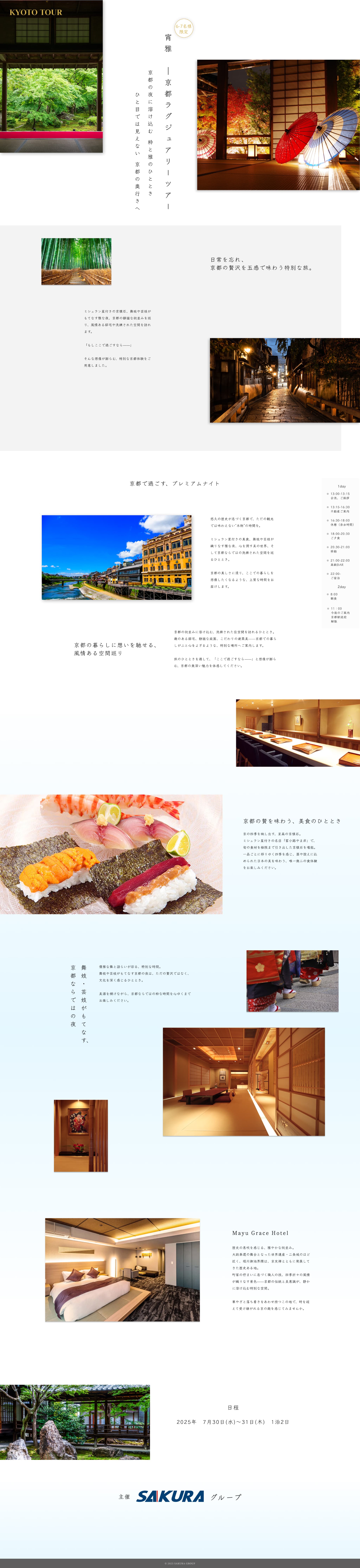 宵雅-京都ラグジュアリーツアー-